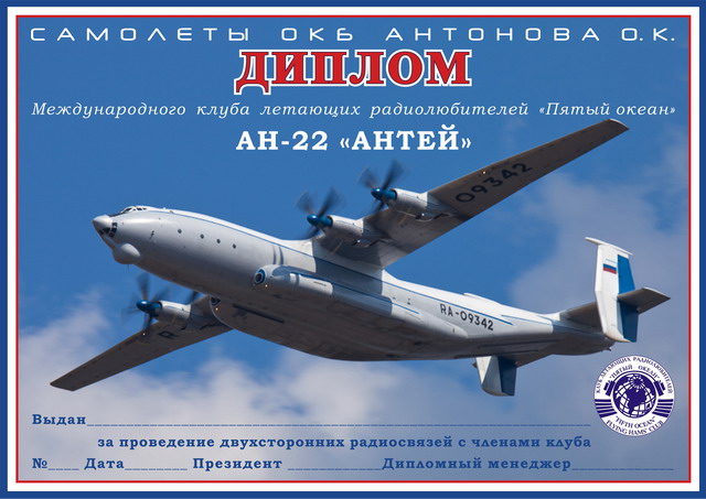 Диплом "Ан-22 Антей"_2 вариант