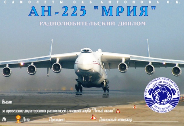 Диплом "Ан-225 Мрия"_1