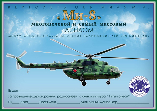 Диплом "Ми-8"_1 вариант